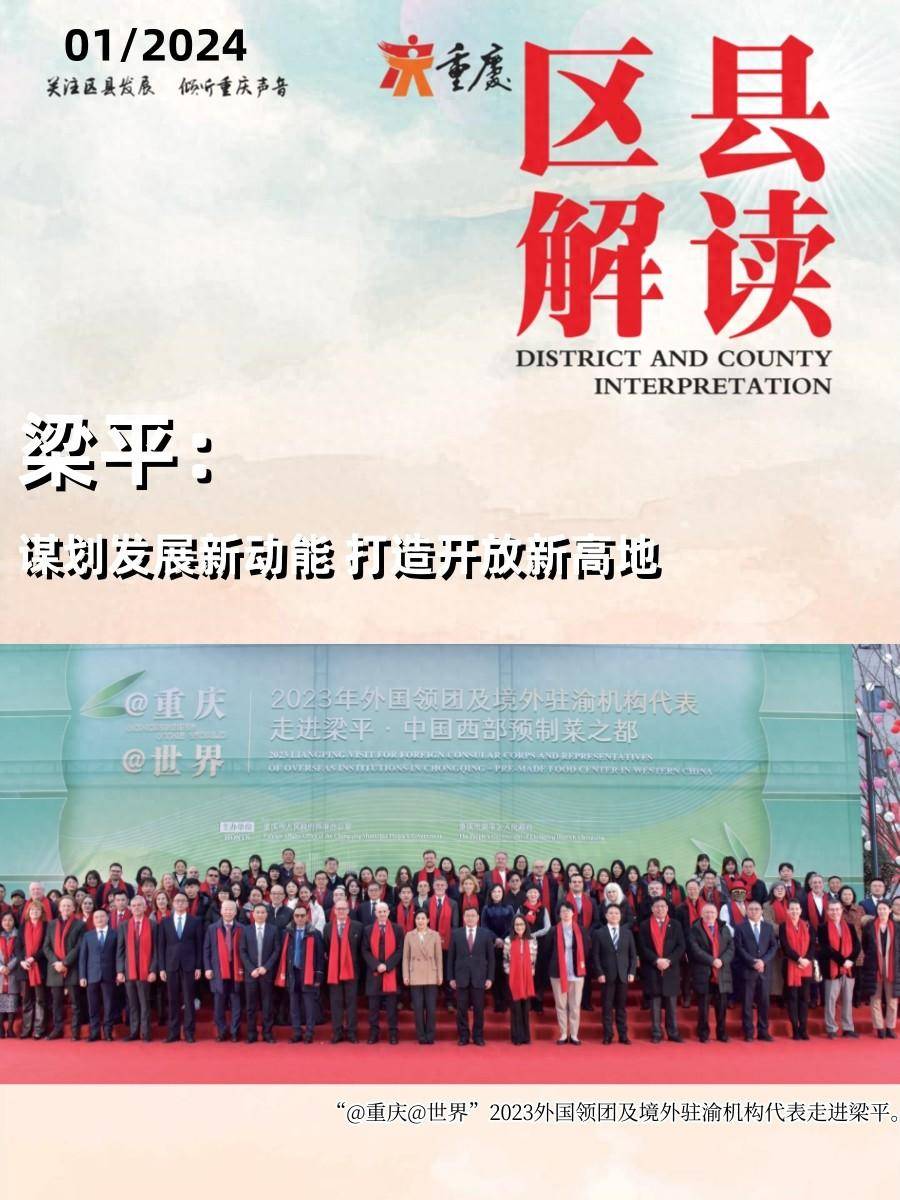 重庆梁平最新动态报道📣🌆