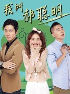 我叫郝聪明演员表，友情之光与智慧之影的交织