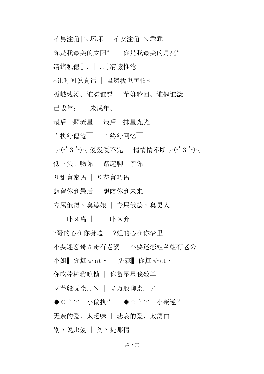 科技浪漫情侣网名大全，让爱更智能