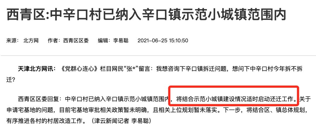 辛口镇最新还迁进展与动态更新